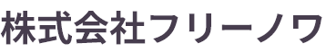 株式会社フリーノワ